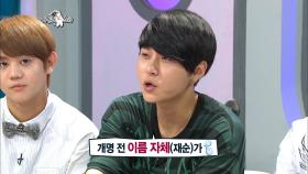 【TVPP】 용준형(비스트) - 충격 본명, 원래 이름이 용재순? @라디오 스타 2011