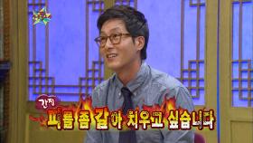 【TVPP】 김주혁 - 그의 고민 ＂피를 좀 바꾸고 싶어요...＂ @무릎 팍 도사 2011
