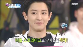 [아육대]결승전 첫 스트라이크에 이어서 찬열의 더블!