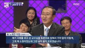 故 노회찬 '제가 사회 보고 손석희를 토론자로 앉히는 게 소원'