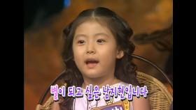 【TVPP】 남지현 - 7살 때 전파견문록 출연! “별이 되고 싶어요” @전파견문록 2001