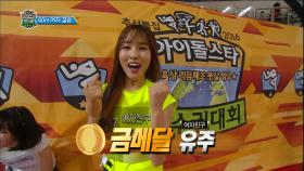 【TVPP】 유주(여자친구) - 60m 여자 금메달! @아육대2016