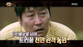 [원탁의 기자들] 1억 배우 송강호의 모든 것