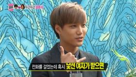 【TVPP】 카이 (EXO) - 우결 출연! 결혼 축사 @우리 결혼했어요 2013