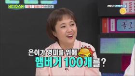 [비디오스타 69회 선공개영상] 안영미 때문에 햄버거 100개를 돌렸다는 송은이