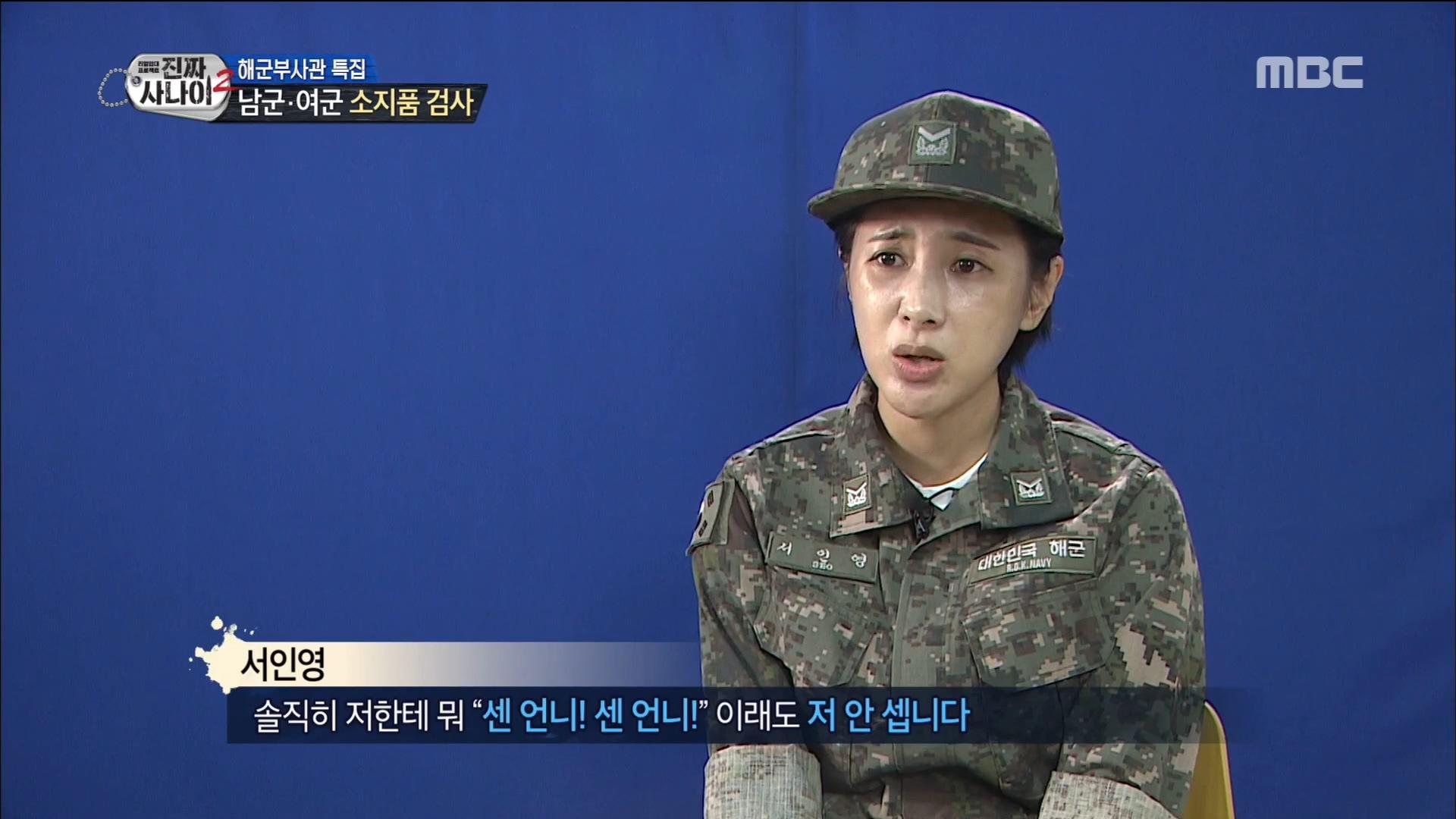 서인영도 굴복시킨 제대로 쎈 여자 아이러니 소대장! | ZUM TV