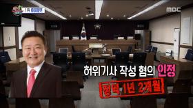개그맨 출신 기자 이재포, 법정구속되다