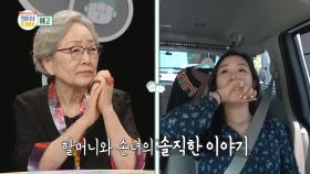 할머니네 똥강아지 3회 예고