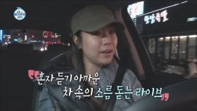 【TVPP】박정현 - 급벙개(?) 생각에 흥을 감출 수 없는 요정님?! @나 혼자 산다 2016