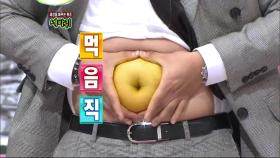 【TVPP】 조세호 - 뱃살로 먹음직스러운(?) 과일 만들기 @ 세바퀴 2012
