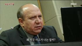 같은 지점에서만 사고가 나는 '죽음의 터널'!?