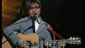 【1998년 6월 넷째주】 5위 김종환 - 사랑을 위하여