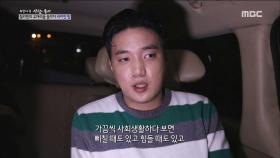 부모님의 이혼 후 유학 온 라이언방, '가끔 외로울 때도 있다'