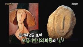 모딜리아니 조각품을 둘러싼 논란의 진실은?