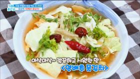 아삭아삭 씹는 맛이 일품인 '양배추 물김치'