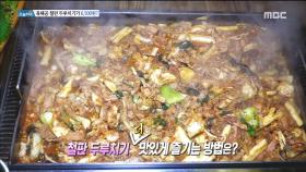 육해공 철판 두루치기가 6,500원?!