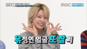 트와이스 애교 교과서 탄생!