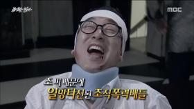 지역 신문에 광고를 내 검거된 조직폭력배들!