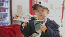 화이트데이 준비로 분주한 소년