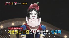 '독을 품은 백설공주‘의 정체 공개!