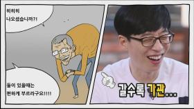 유재석은 하하의 부하?!