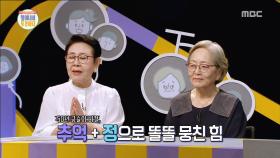 남능미가 말하는 50년 결혼 생활 금슬의 꿀팁☆