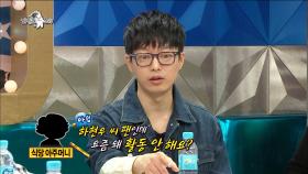 【TVPP】 하현우(국카스텐) - 식당 아주머니 때문에 복면가왕 출연하다? @라디오스타 2016