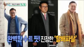배우 박근형, 진정한 '할배파탈'!