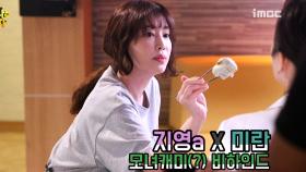 《메이킹》 강예원·배해선, 애드립 폭발! 한의원 술판 비하인드