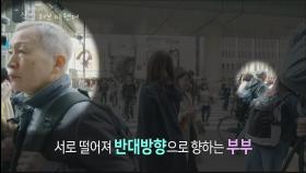 잠깐의 방심, 엇갈린 두 사람