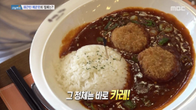 혼을 쏙 빼놓는 매운맛 카레?!