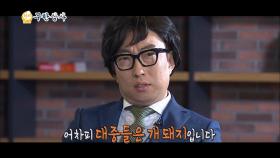 박명수, 연기 오디션 中 버럭?! ＂당신은 거짓말쟁이야!＂