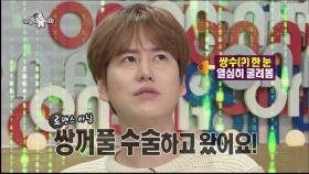 규현, 라스의 광희로? 다나가 폭로하는 쌍수사건!