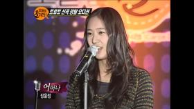 【TVPP】 크리스탈(f(x)) - ‘어머나’ 17세 풋풋한 소녀의 트로트 @ 오늘을 즐겨라, 트로트 프로젝트 2011