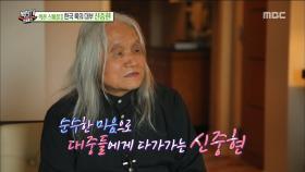 한국 록의 대부 신중현과의 만남!