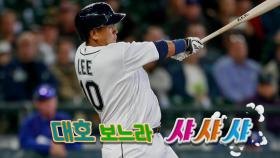 [예고] MLB 라이브 2016 - 박병호 vs 이대호