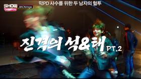 방탄소년단 진격의 석&태 PT2