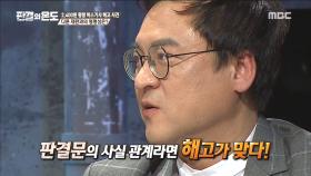 이정렬 위원이 말하는 버스 기사 해고 사건 판결!