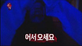 프로 귀신 환영 인사에 정준하 'mc민지' 소환?!