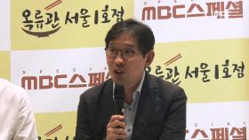 《옥류관 기자간담회》김재영 PD ＂옥류관과 냉면은 평화의 시대를 상징하는 의미＂