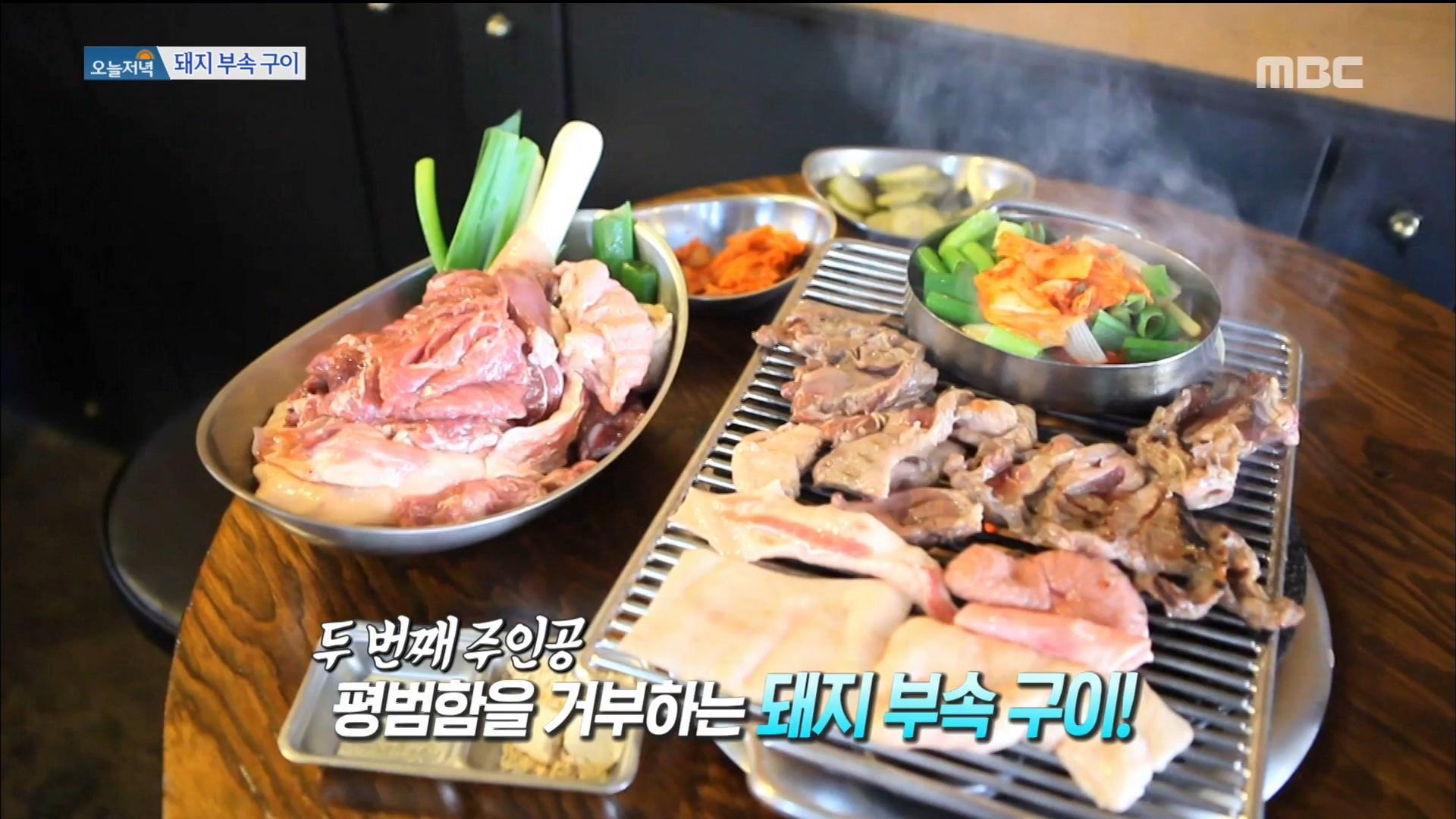 고기의 끝판왕, 돼지 부속구이! | ZUM TV