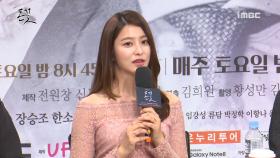 《제작발표회》 박세영 ＂나모현 캐릭터의 매력은 맑음과 순수함＂