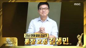 전성기 맞은 '통장 요정' 김생민, CF 20개 이상 찍어?!