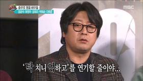 김윤석, 희대의 명대사(?) '턱치니 억하고 죽었다'