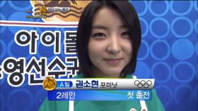 【TVPP】소현(포미닛) - 1등! 여자 50m 예선 @2012 아육대