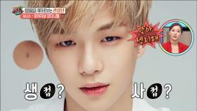 【TVPP】강다니엘(워너원) - 다녤의 눈밑 점은 생점 or 사점?@섹션tv2018