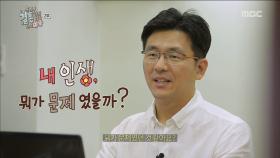 열심히 살았는데... 내 인생, 뭐가 문제였을까?