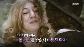 열성팬 때문에 비극적인 삶을 살게 된 '진 티어니'