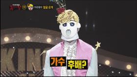 '까칠한 어린왕자‘의 정체 공개!