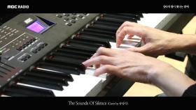송광식 - The Sounds Of Silence (Piano Cover)